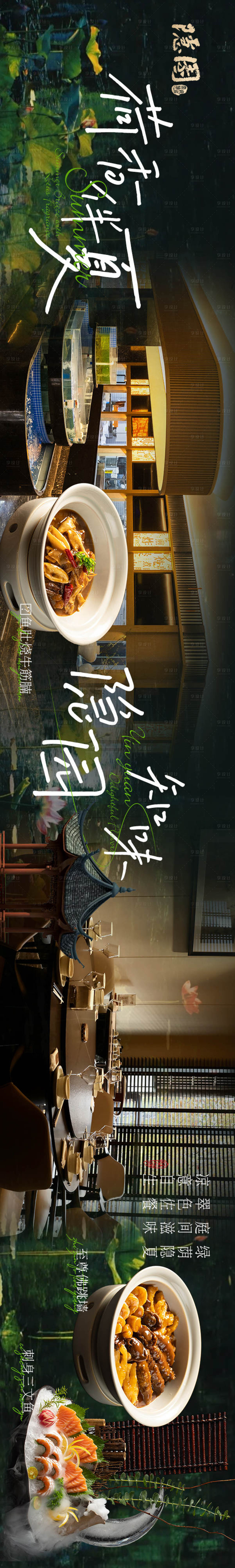 源文件下载【享设计】搜索编号：33510032494986634【大众点评五连图】
