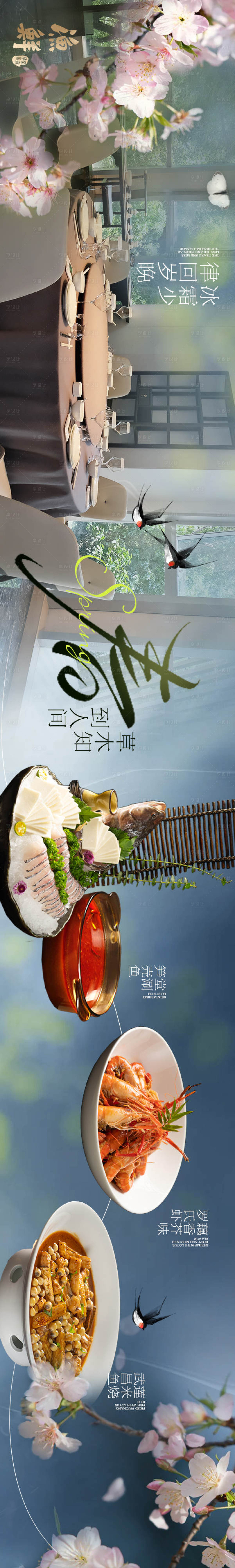 源文件下载【享设计】搜索编号：57320035581077935【大众点评五连图】
