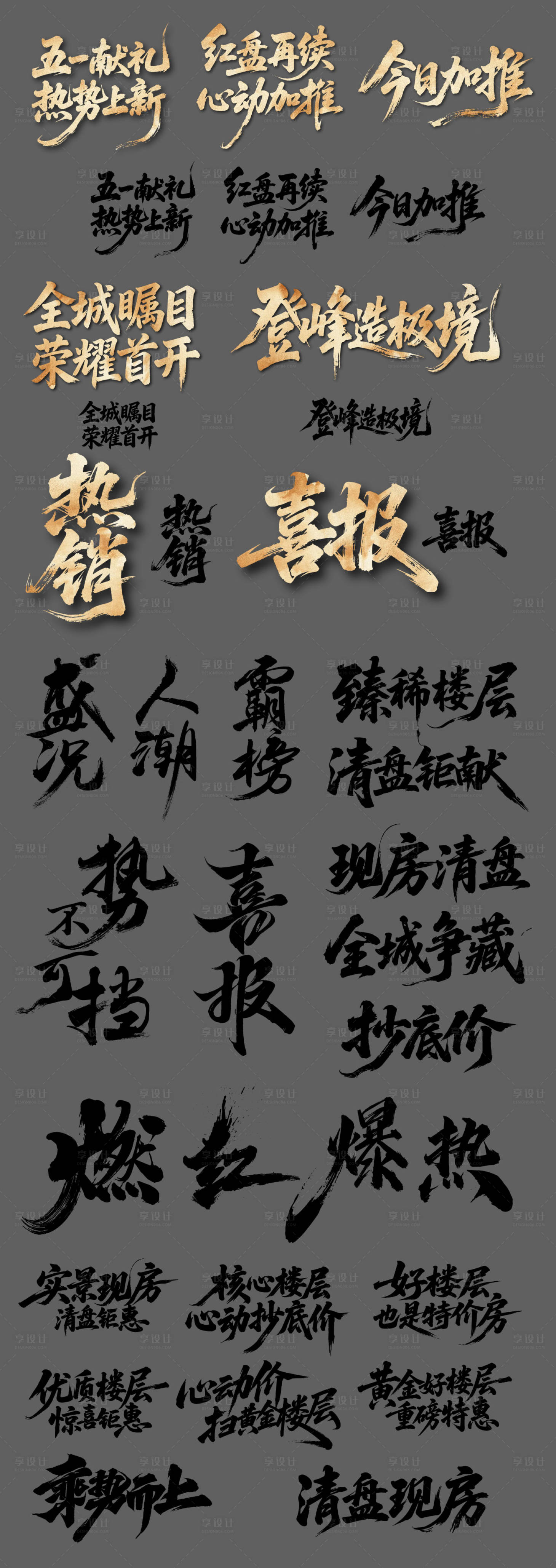 源文件下载【享设计】搜索编号：47370035349787561【地产常用书法字】