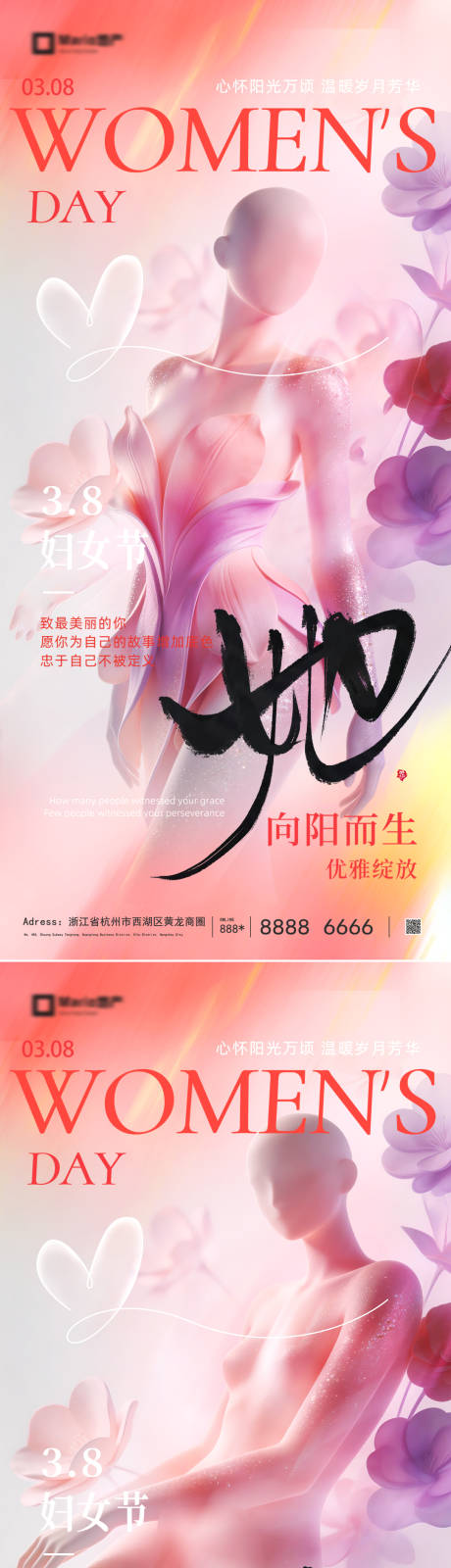 源文件下载【享设计】搜索编号：69910035533433021【妇女节海报】