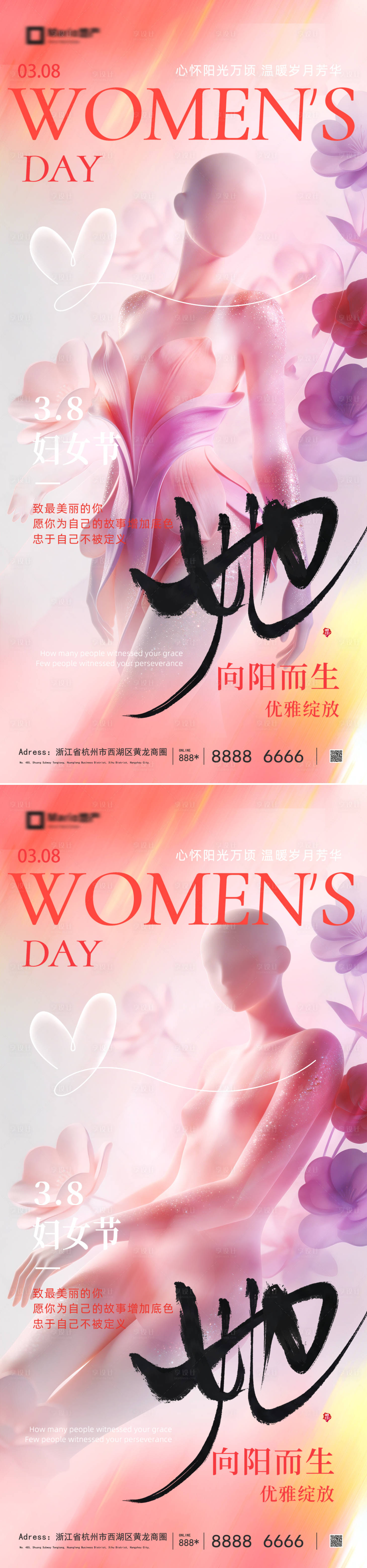 源文件下载【享设计】搜索编号：69910035533433021【妇女节海报】