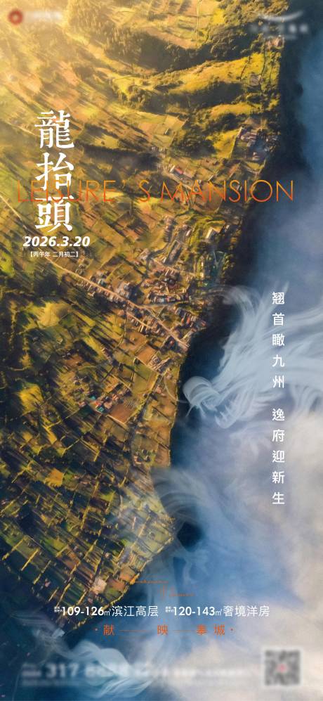 源文件下载【享设计】搜索编号：40280035481254360【地产龙抬头海报】