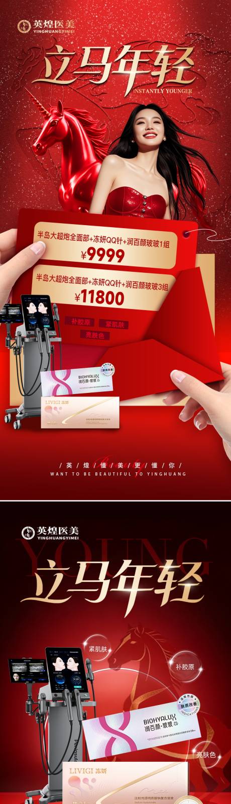 源文件下载【享设计】搜索编号：82290035385275057【医美私密卡项促销系列海报】