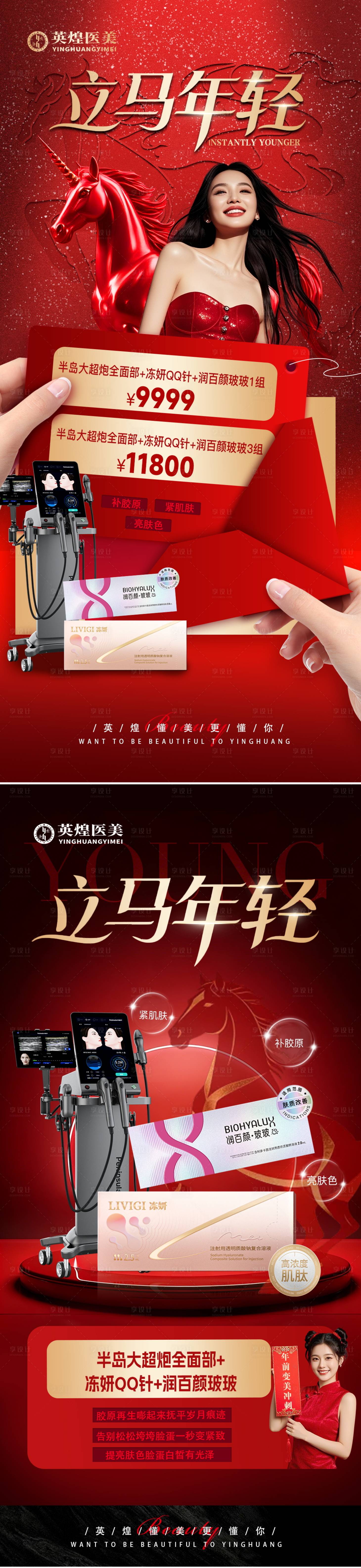 源文件下载【享设计】搜索编号：82290035385275057【医美私密卡项促销系列海报】