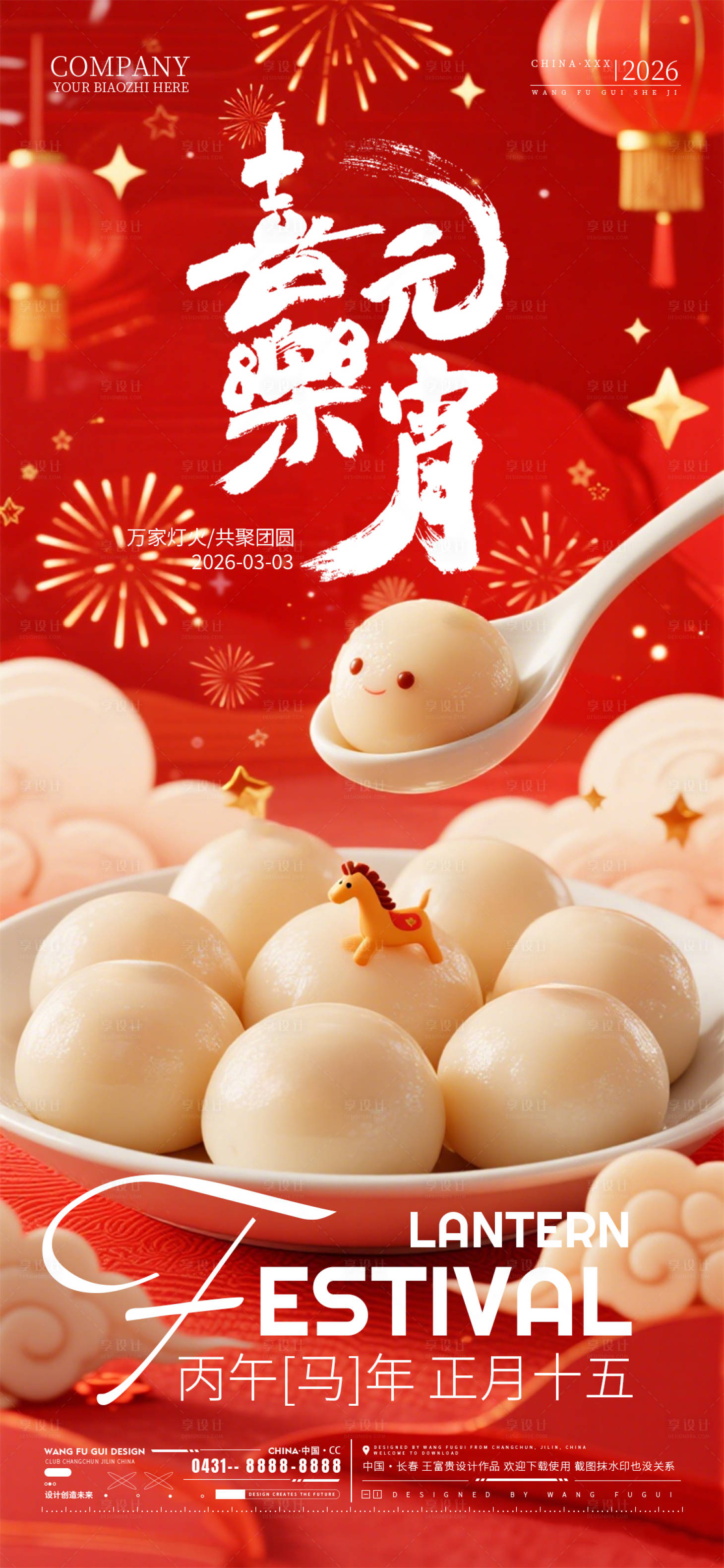 源文件下载【享设计】搜索编号：69340035518114715【酒吧夜店ktv元宵节海报】