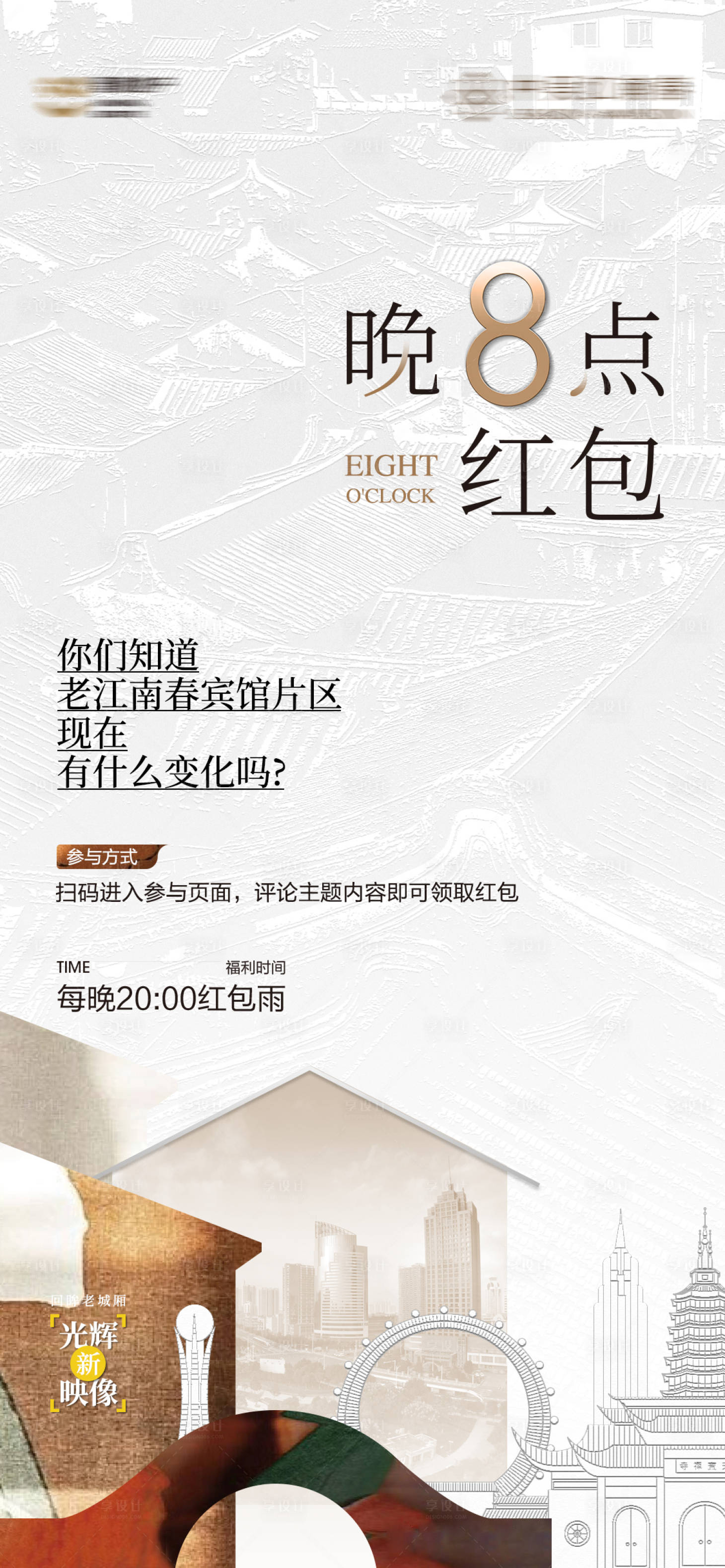源文件下载【享设计】搜索编号：81600035515927856【城市活动稿 】