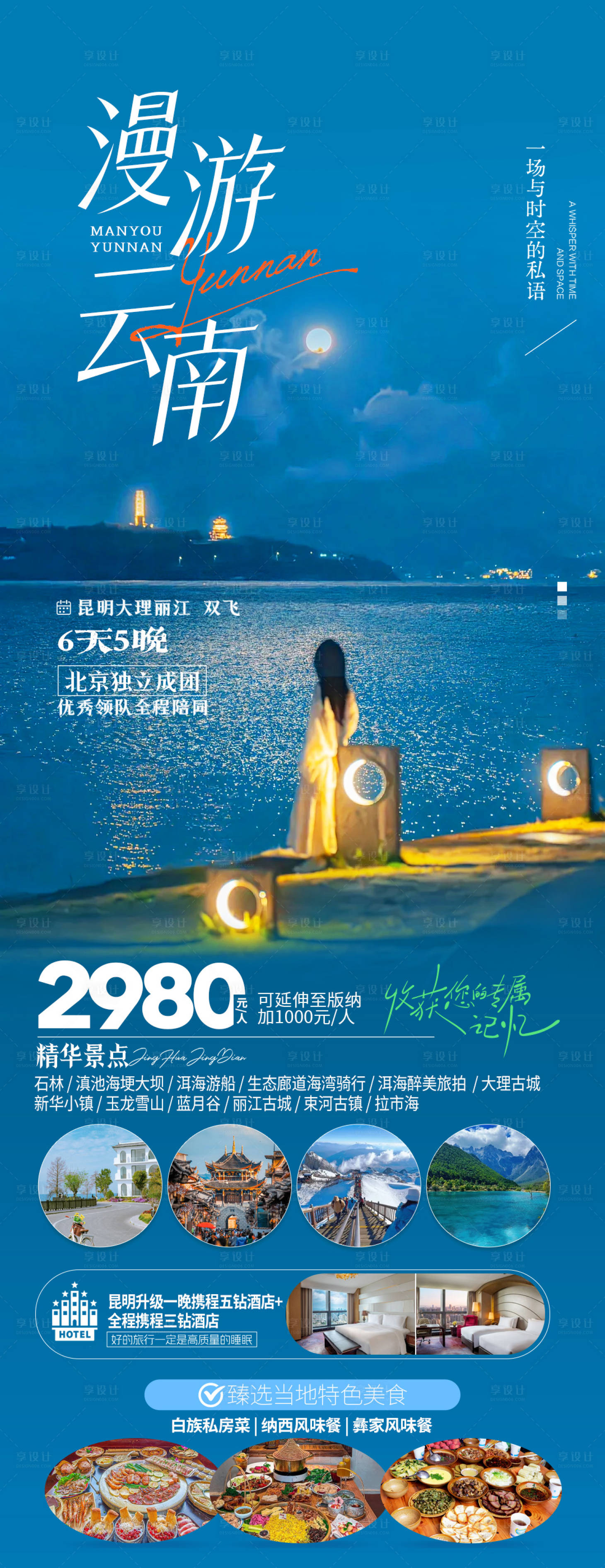 源文件下载【享设计】搜索编号：13380035352655372【漫游云南】