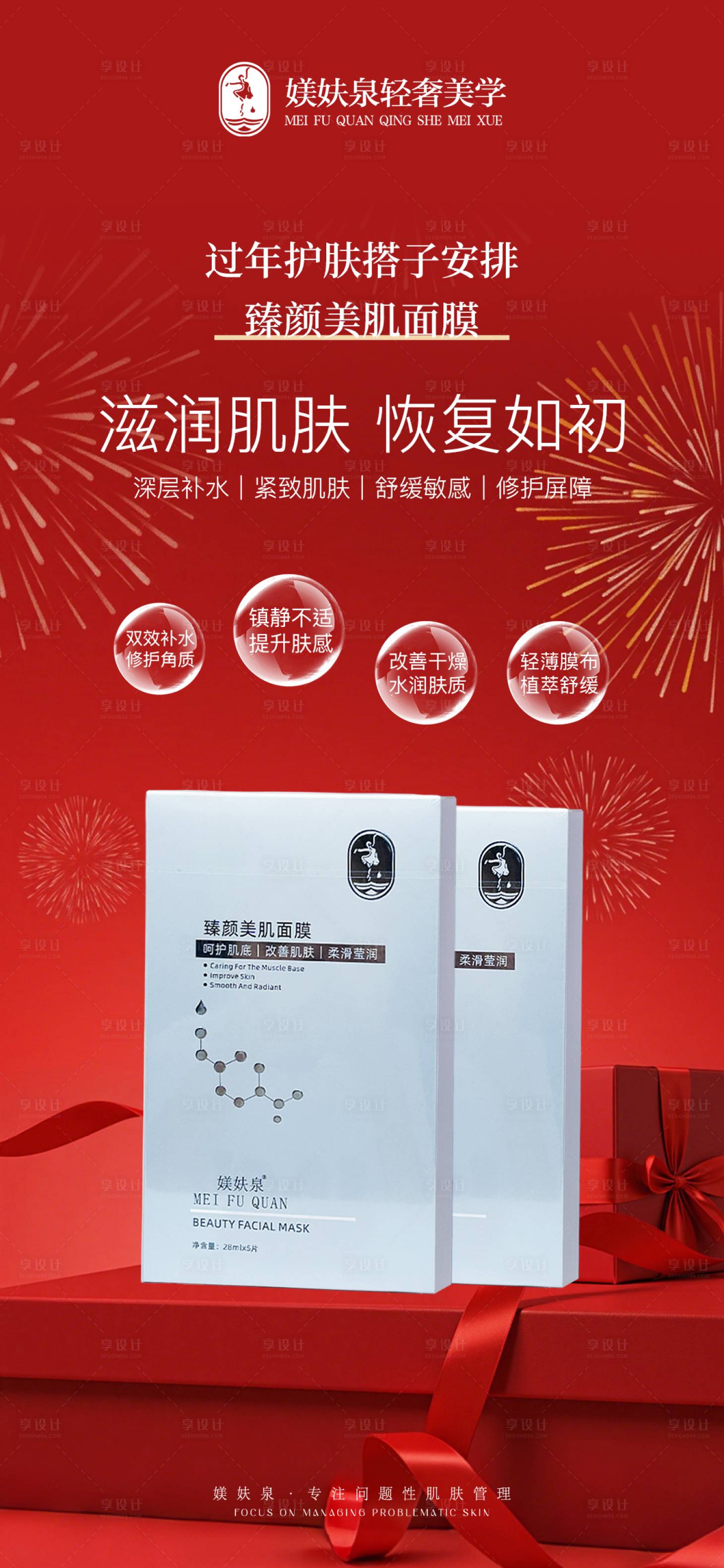 源文件下载【享设计】搜索编号：55530035387439422【护肤品海报】