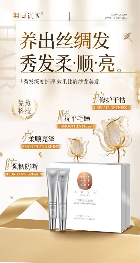 源文件下载【享设计】搜索编号：73380035371841749【发膜功效产品宣传海报】