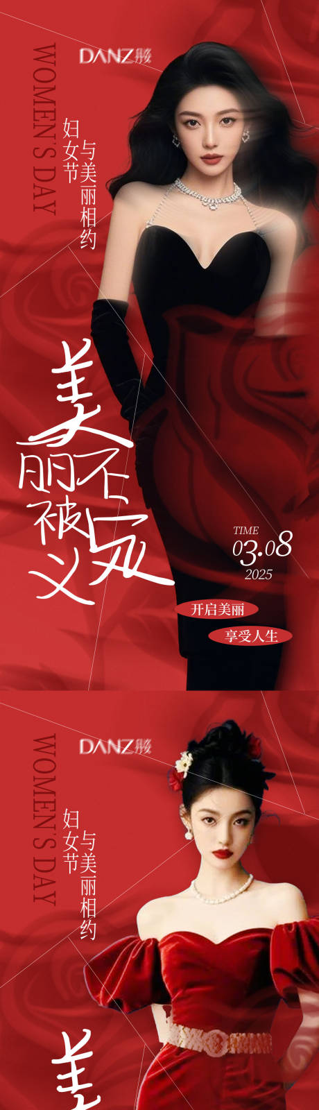 源文件下载【享设计】搜索编号：21620035474124923【医美38女神节系列海报】