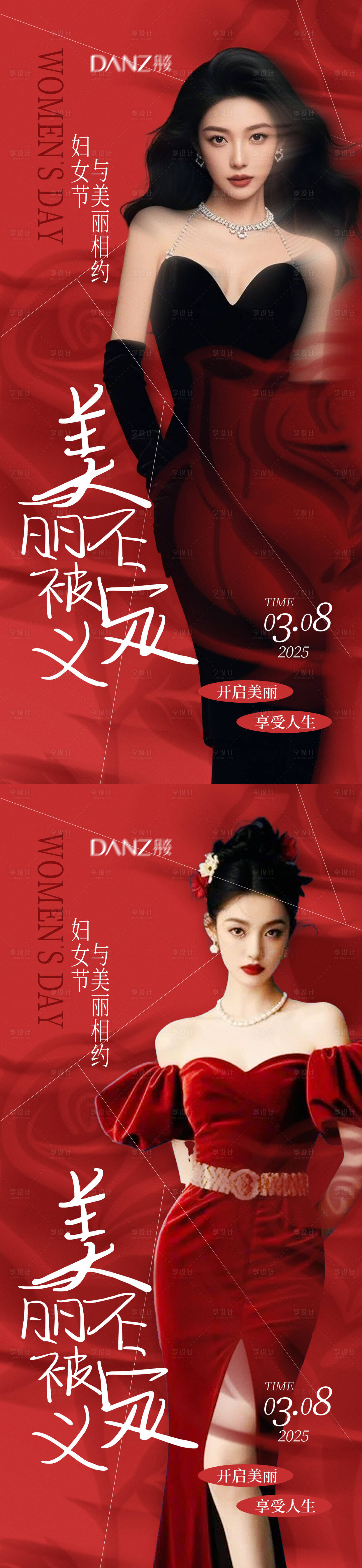 源文件下载【享设计】搜索编号：21620035474124923【医美38女神节系列海报】