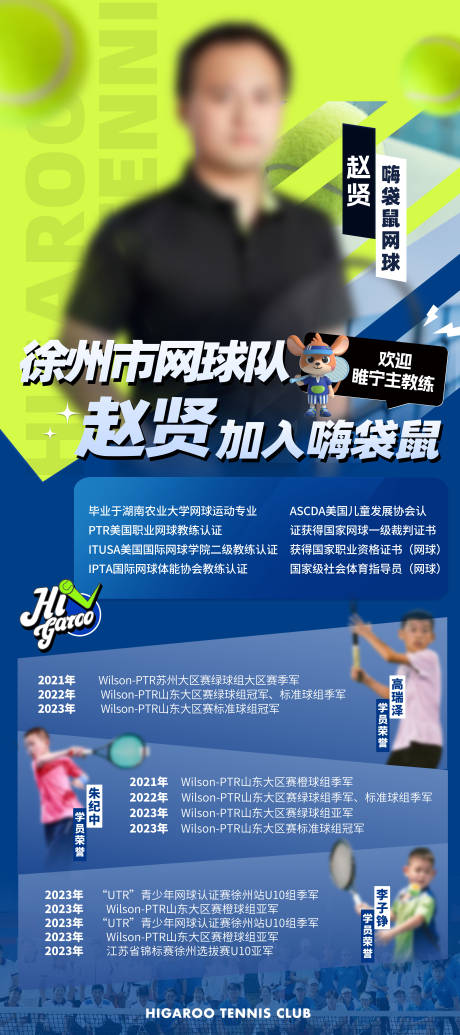 源文件下载【享设计】搜索编号：88340035481986496【网球教练人物展架】