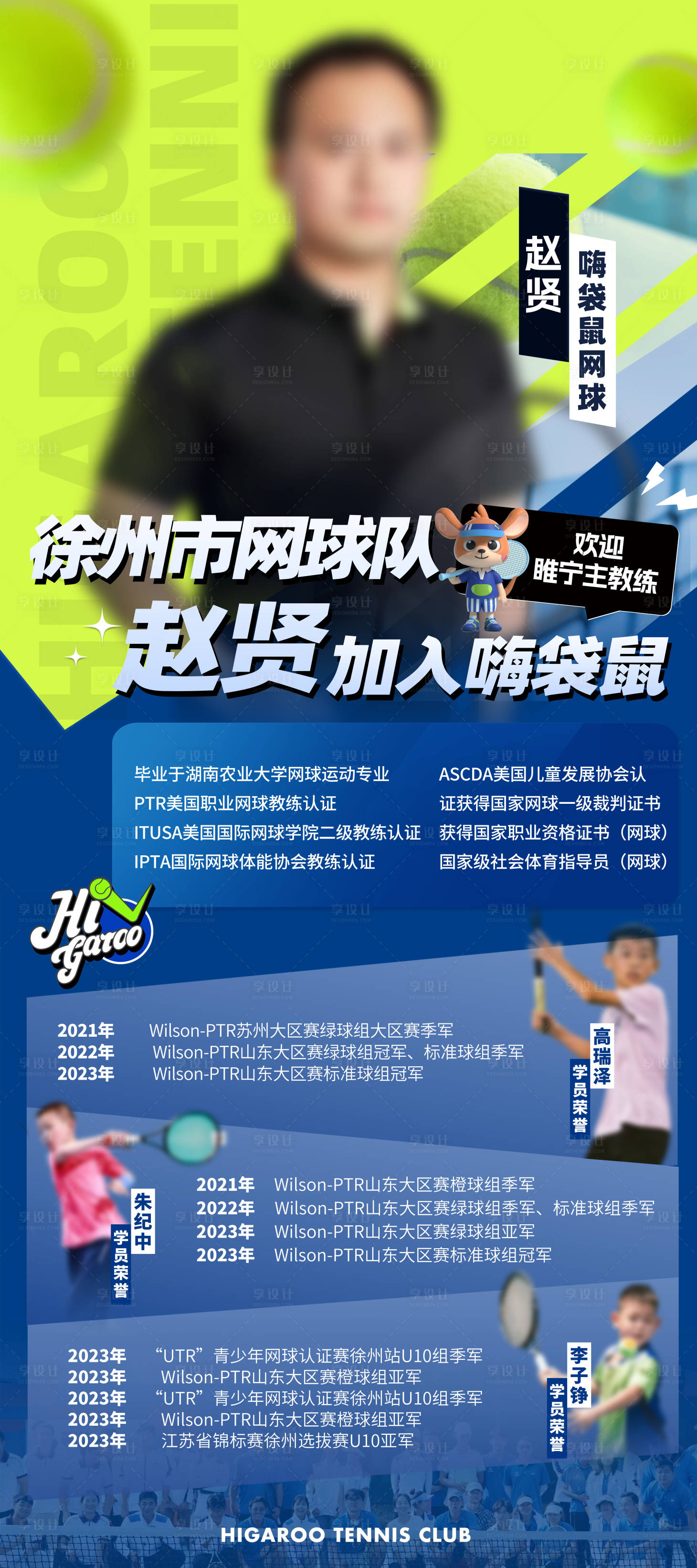源文件下载【享设计】搜索编号：88340035481986496【网球教练人物展架】