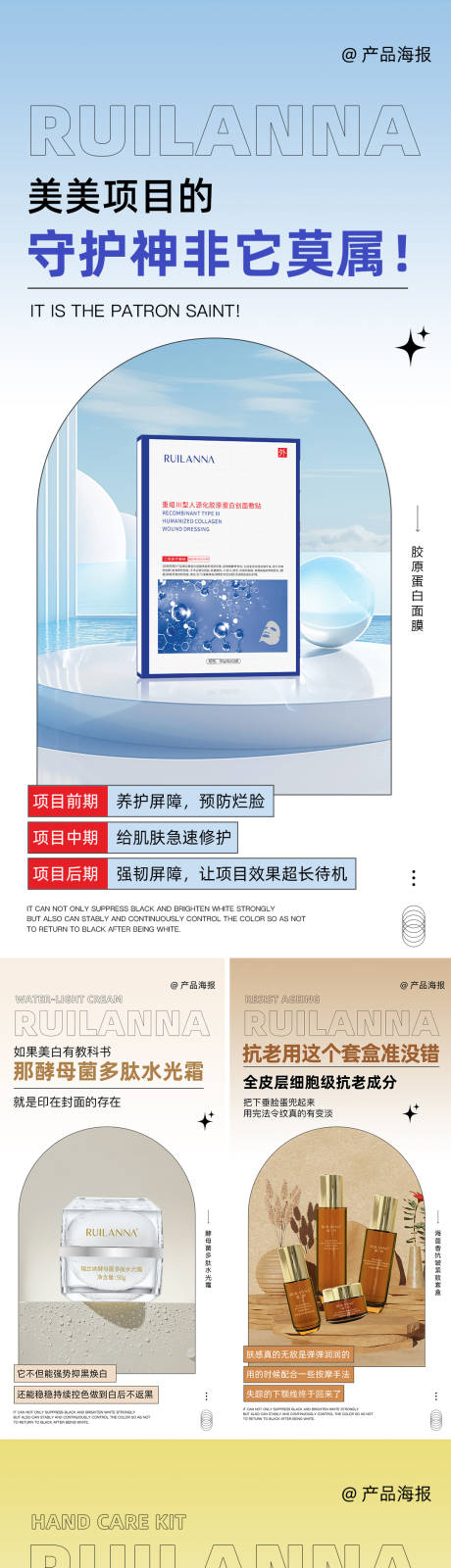 源文件下载【享设计】搜索编号：88370035425874909【护肤品系列海报】