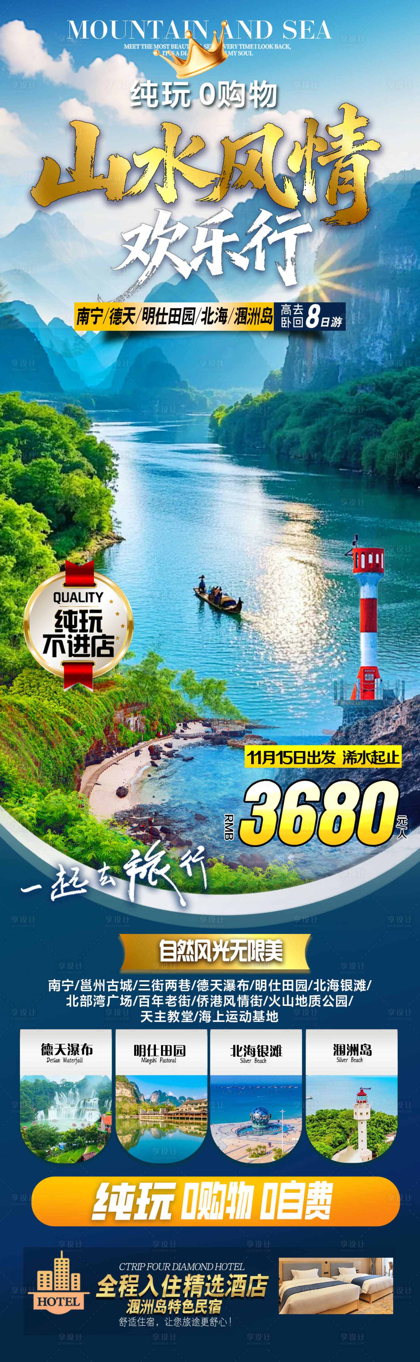 源文件下载【享设计】搜索编号：36910035574283271【山水风情旅游海报图】