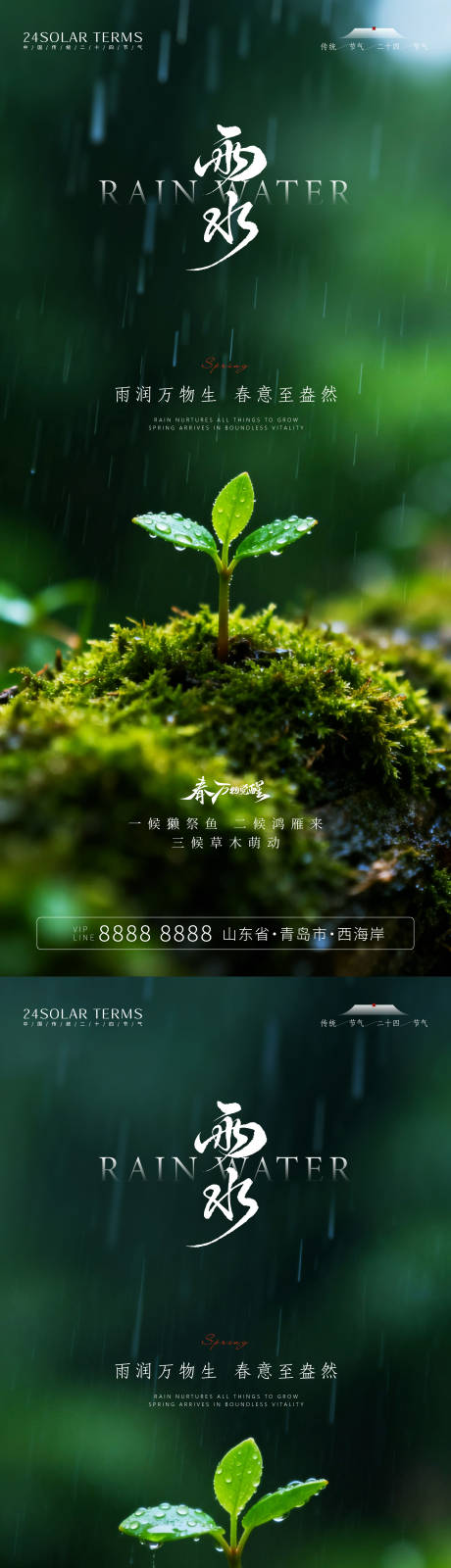 源文件下載【享設(shè)計(jì)】搜索編號：11900035315304306【雨水節(jié)氣海報(bào)】