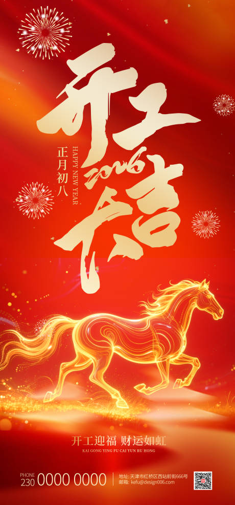 源文件下载【享设计】搜索编号：95730035431315464【2026年红色财源滚进开工大吉海报】