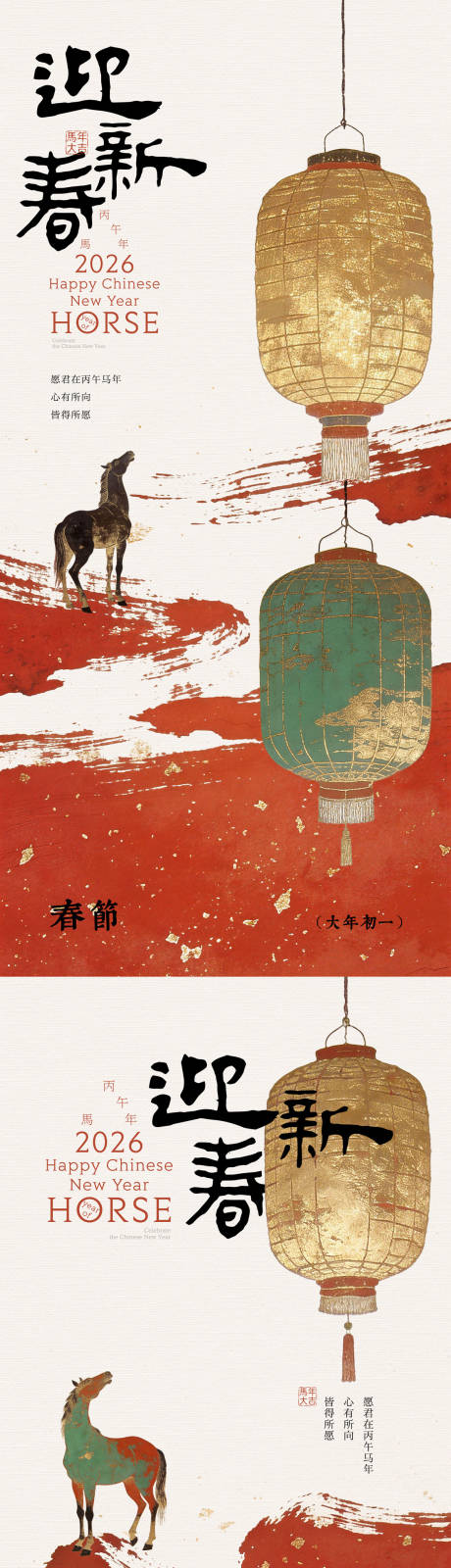 源文件下载【享设计】搜索编号：70340035464453188【马年迎新春春节海报】