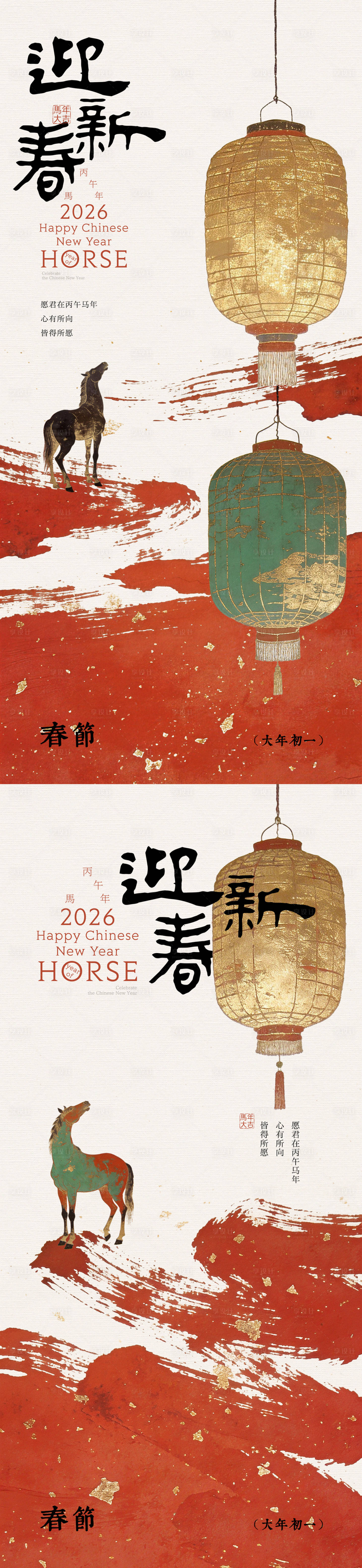 源文件下载【享设计】搜索编号：70340035464453188【马年迎新春春节海报】