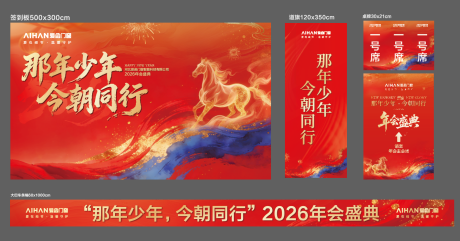 源文件下载【享设计】搜索编号：62420035388049885【年会物料】