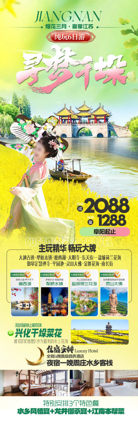 源文件下载【享设计】搜索编号：76370035578404082【春季下江南旅游海报】