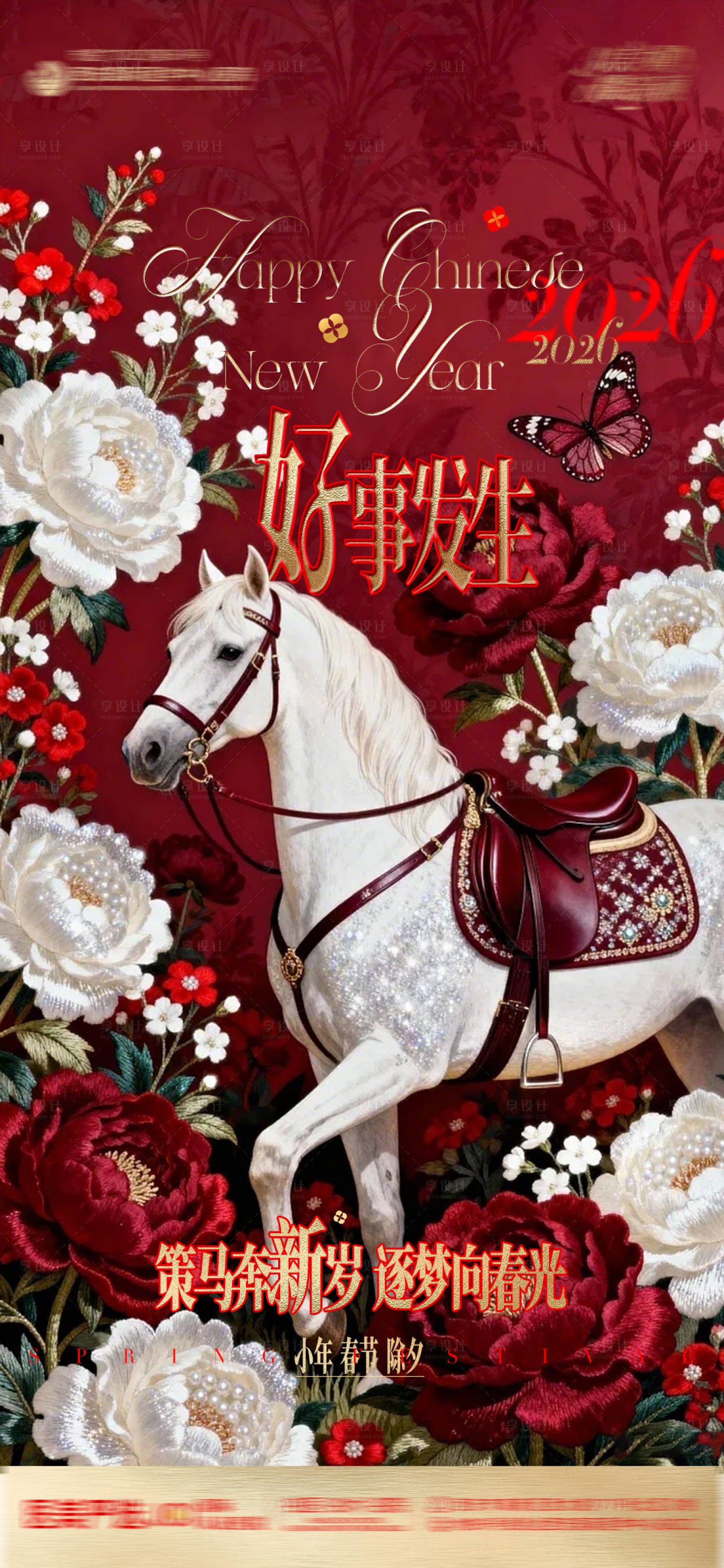 源文件下载【享设计】搜索编号：97530035367277615【医美品质新年小年春节除夕2026马年】