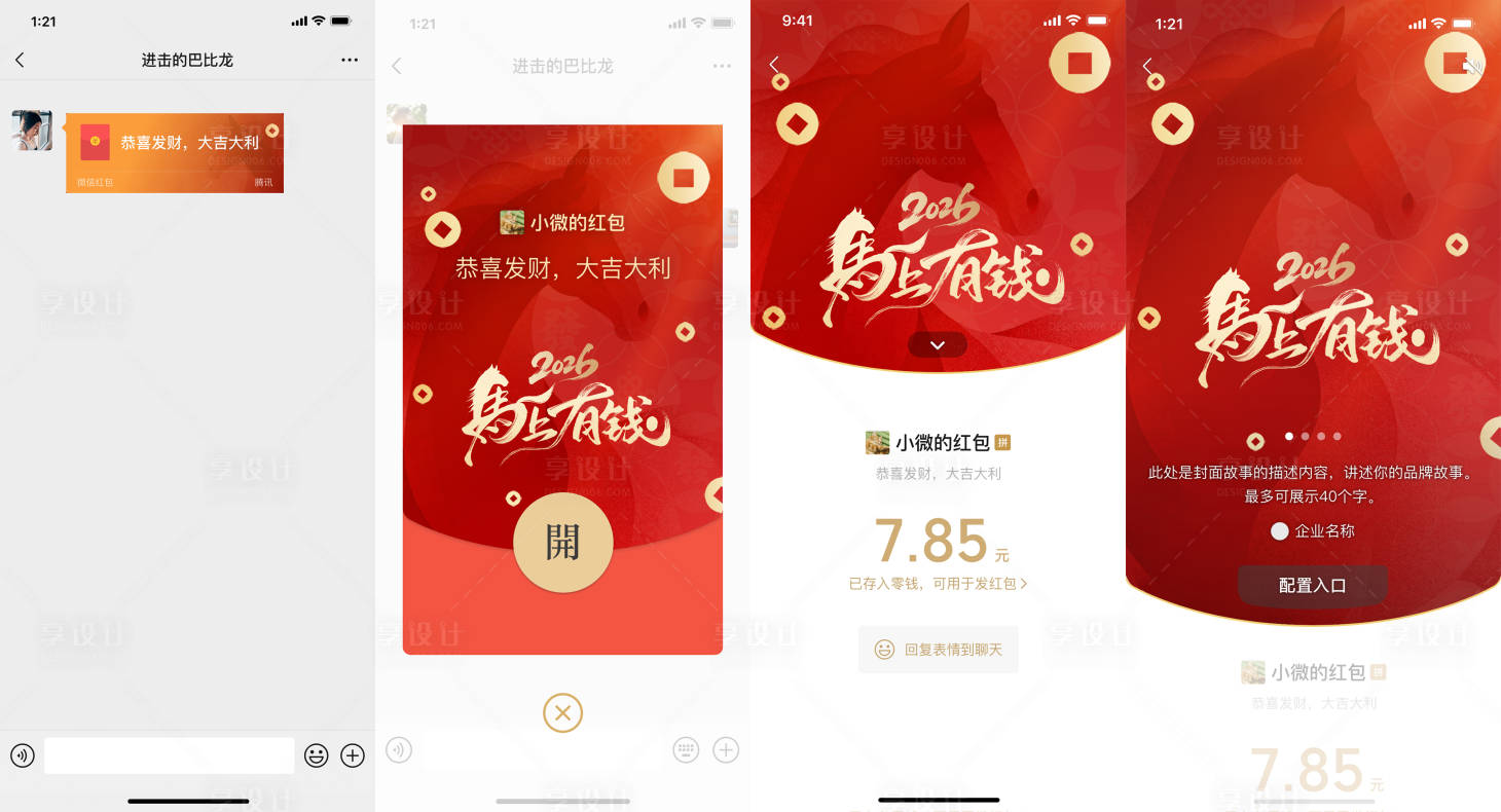 源文件下载【享设计】搜索编号：12270035398008147【2026马年微信红包封面设计】