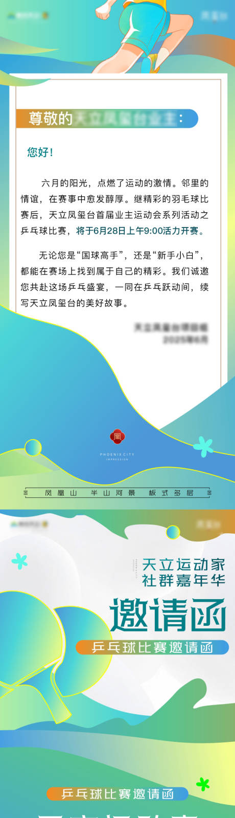 源文件下载【享设计】搜索编号：27010035496112509【业主运动嘉年华邀请函】