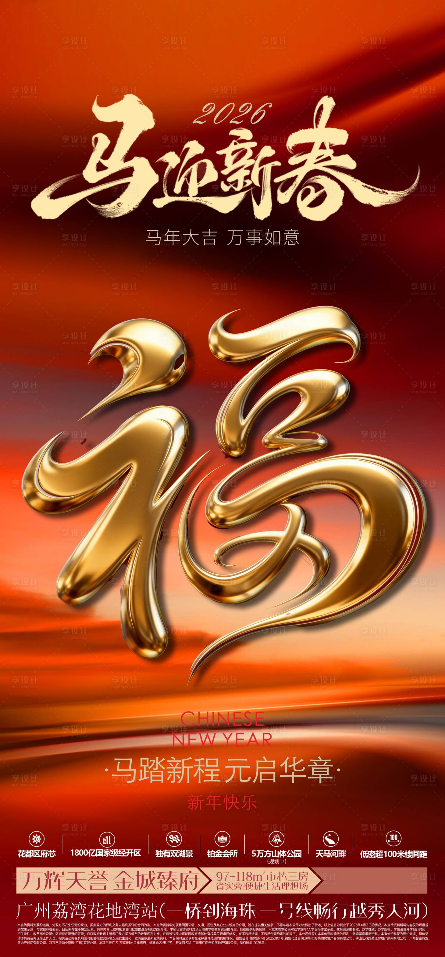 源文件下载【享设计】搜索编号：51940035399589754【福字新年宣传海报】