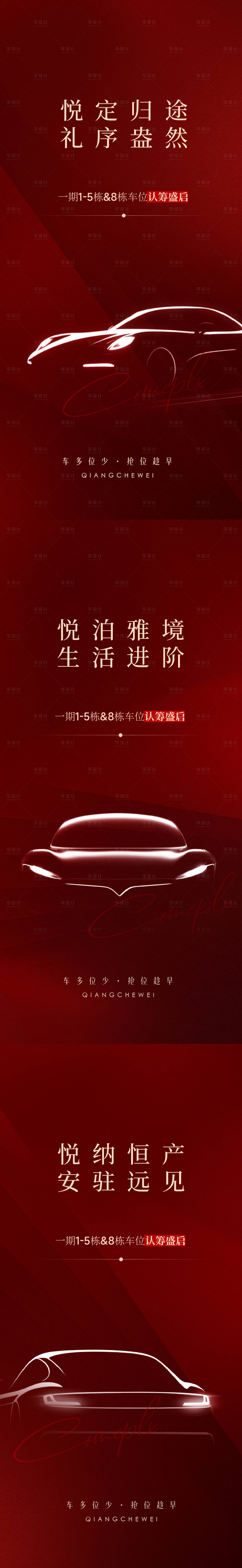 源文件下载【享设计】搜索编号：74930035460133991【车位海报】