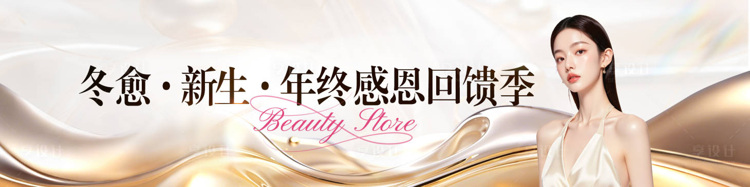 源文件下载【享设计】搜索编号：72740035436529083【医美banner金色】