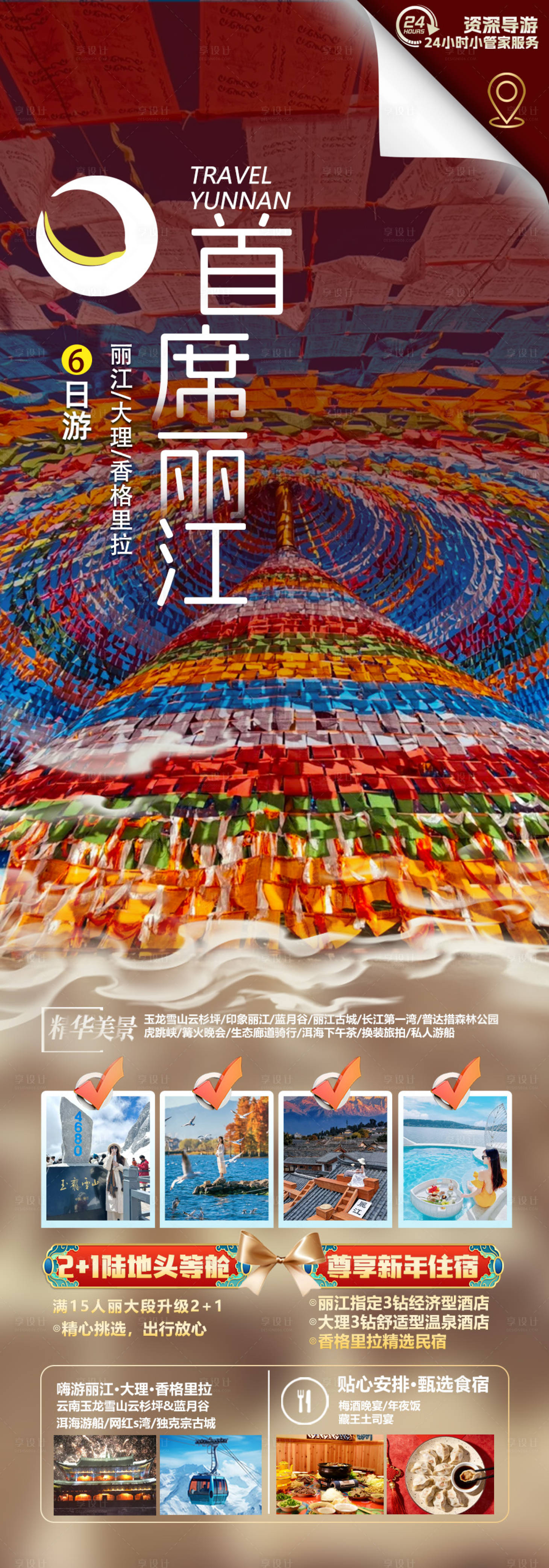 源文件下载【享设计】搜索编号：64520035429064977【首席丽江】