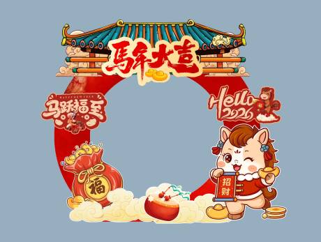 源文件下载【享设计】搜索编号：31480035380303903【马年美陈】