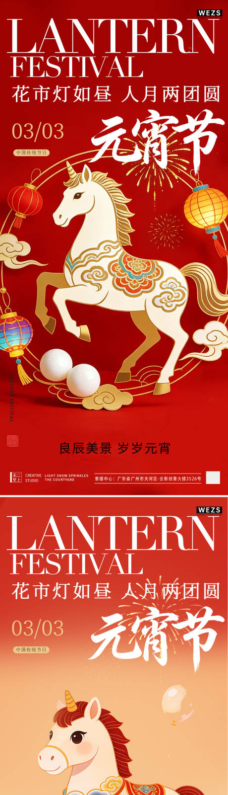 源文件下载【享设计】搜索编号：35240035477834341【马年元宵节中式插画系列海报】