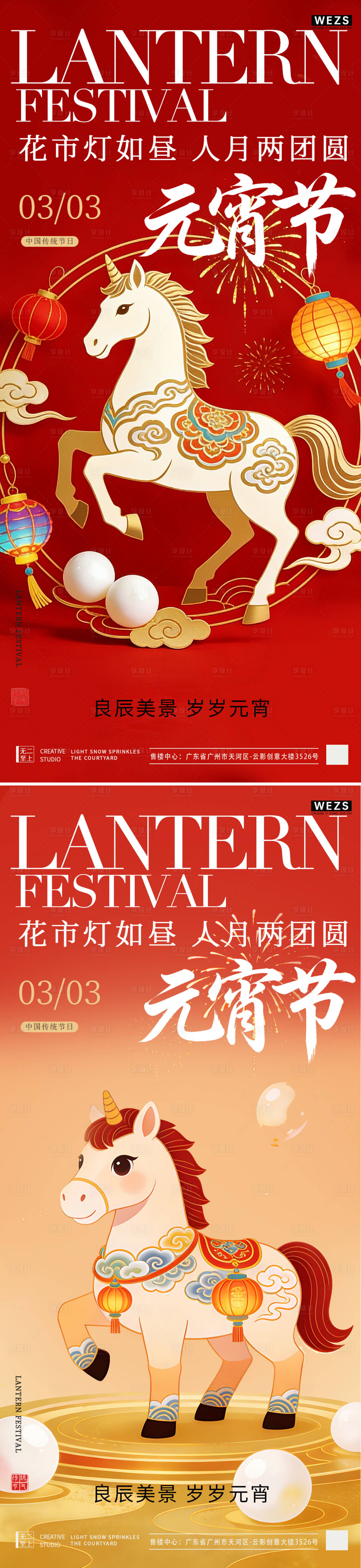 源文件下载【享设计】搜索编号：35240035477834341【马年元宵节中式插画系列海报】