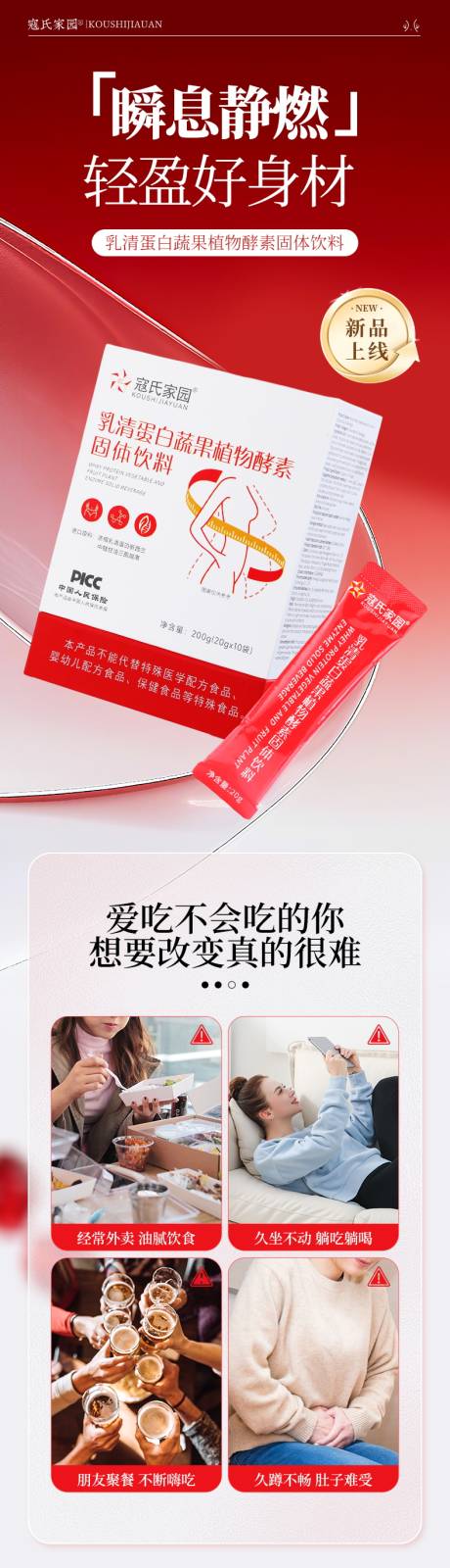 源文件下载【享设计】搜索编号：99410035348233107【乳清蛋白蔬果植物酵素固体饮料】