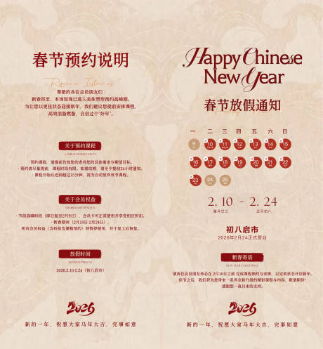 源文件下载【享设计】搜索编号：30420035337971235【春节放假通知系列海报】