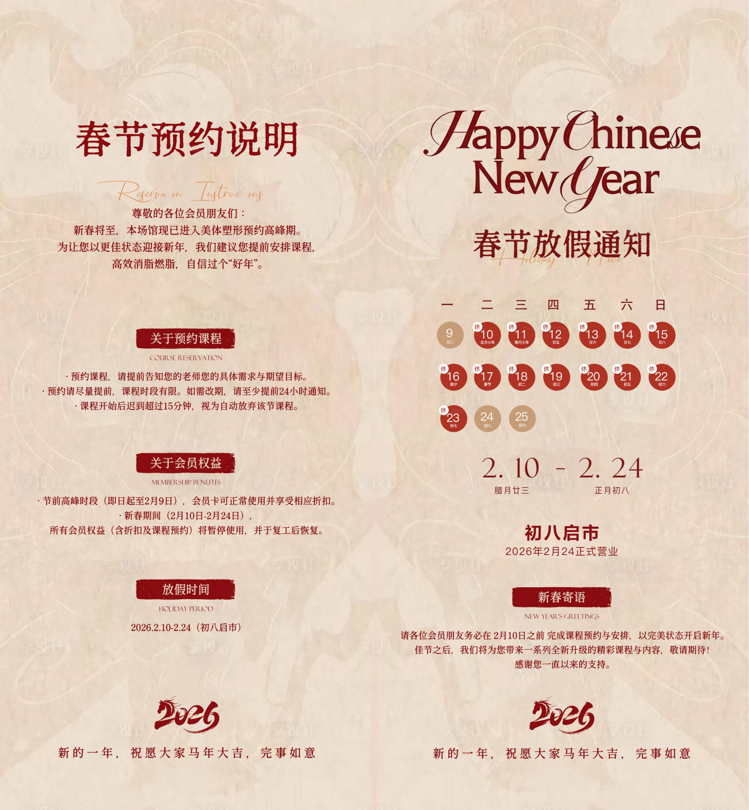 源文件下载【享设计】搜索编号：30420035337971235【春节放假通知系列海报】