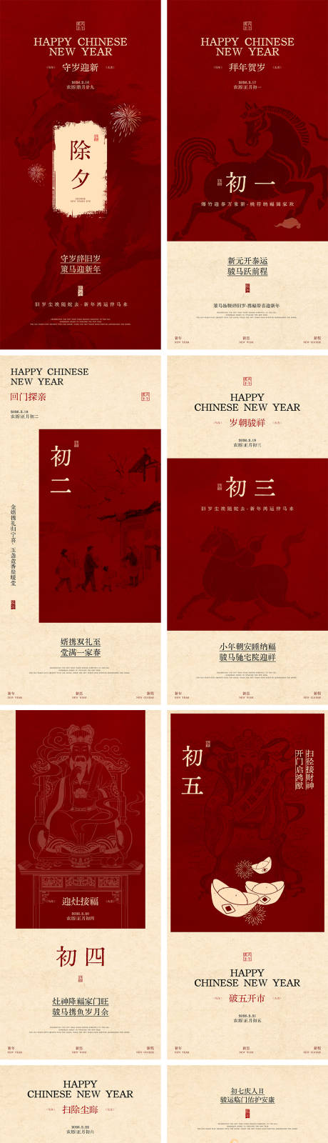 源文件下载【享设计】搜索编号：66310035478672549【马年新年年俗海报系列】