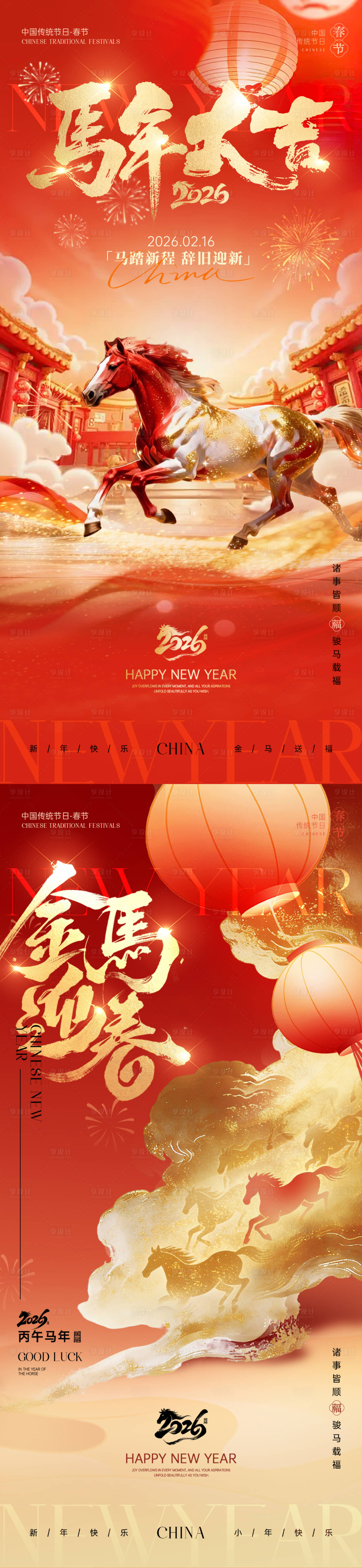 源文件下载【享设计】搜索编号：41260035426486797【春节海报】