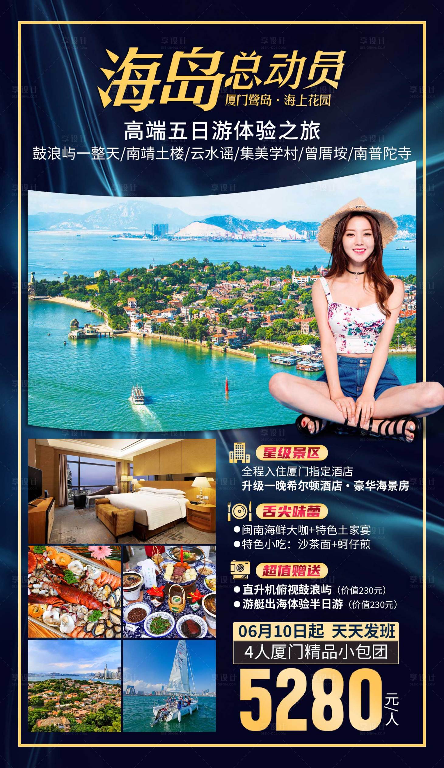 源文件下载【享设计】搜索编号：87880035530252367【厦门鼓浪屿旅游海报】