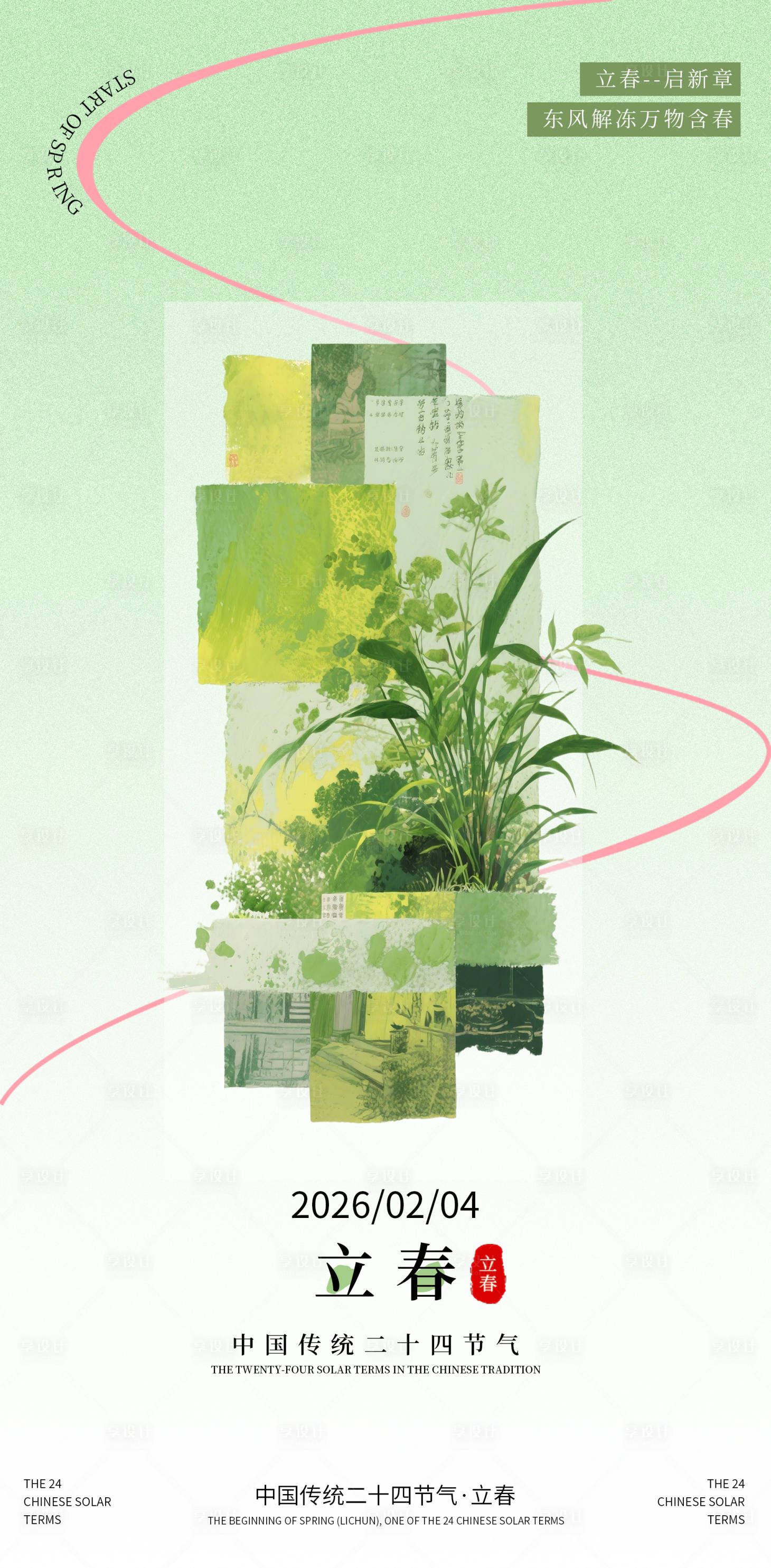 源文件下载【享设计】搜索编号：42200035342163498【立春】