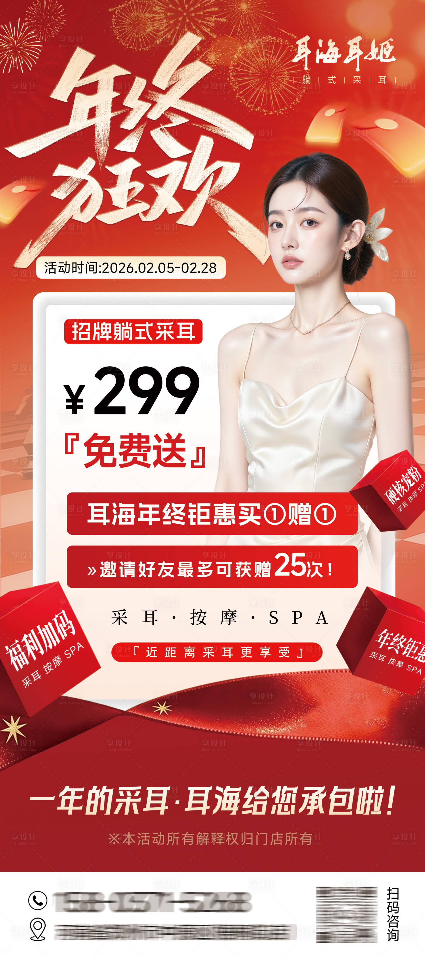 源文件下载【享设计】搜索编号：38550035359905528【SPA裂变营销海报 】