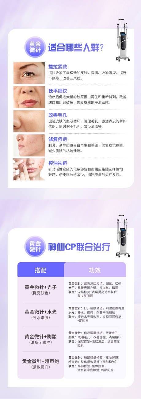 源文件下载【享设计】搜索编号：68860035316711030【黄金微针联合】