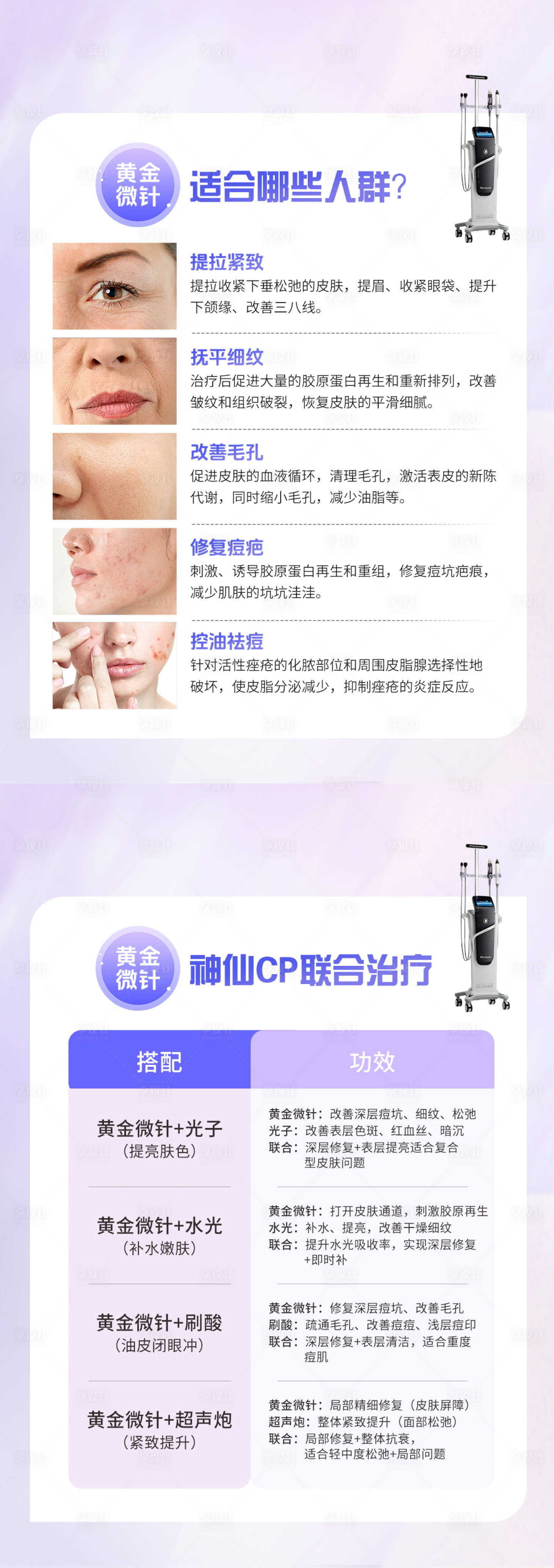 源文件下载【享设计】搜索编号：68860035316711030【黄金微针联合】