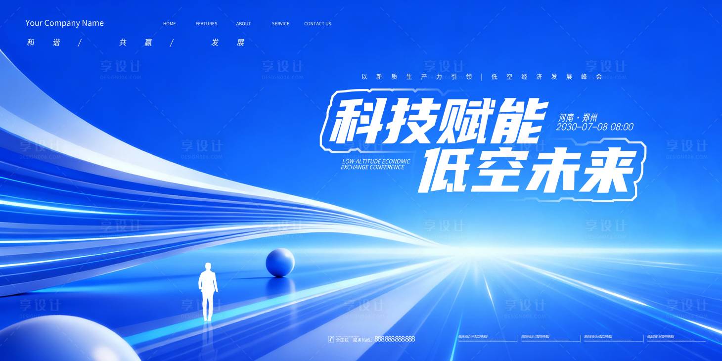 源文件下载【享设计】搜索编号：96740035463664748【会议背景展板 】