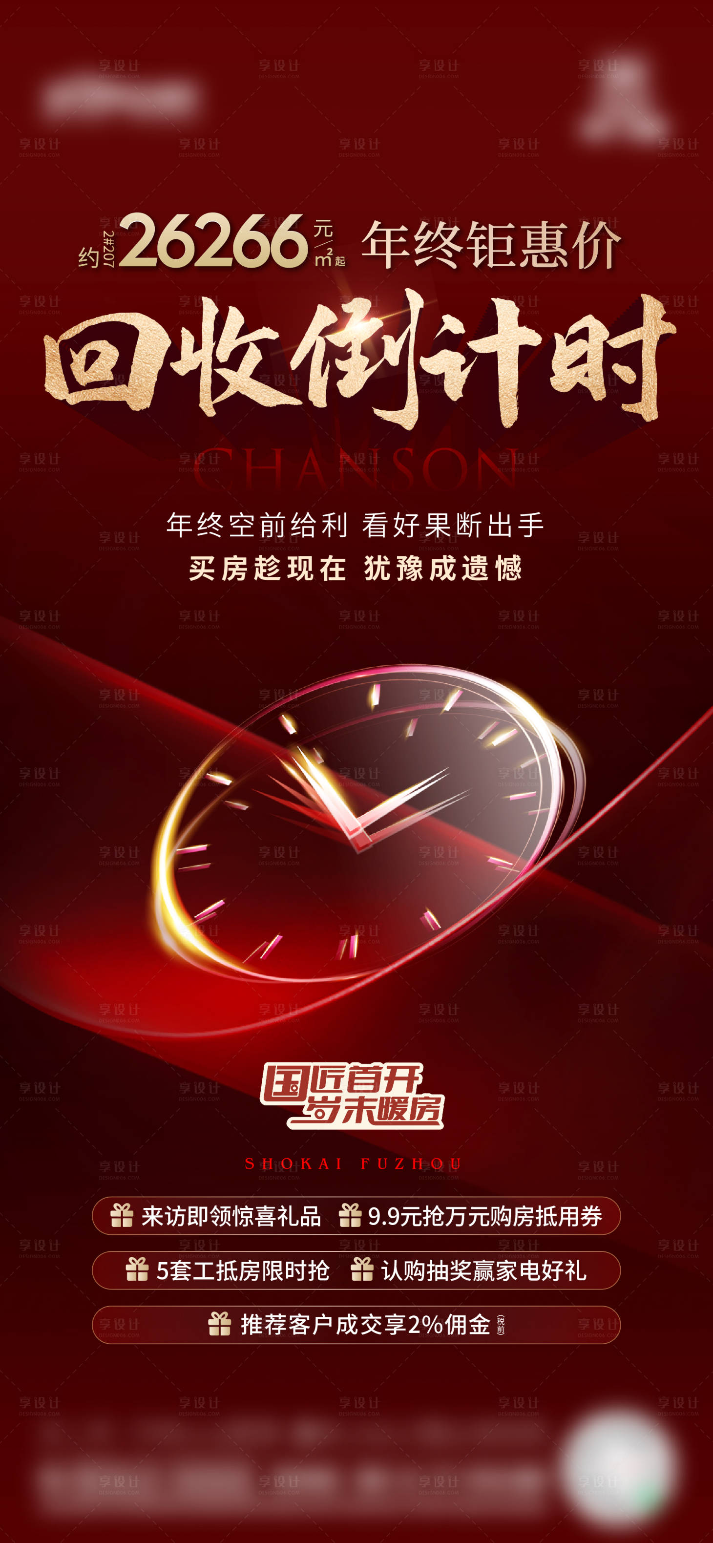 源文件下载【享设计】搜索编号：33260035328215204【优惠回收倒计时】