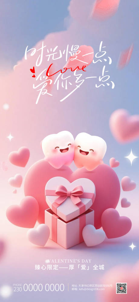 源文件下载【享设计】搜索编号：45840035448635734【粉色浪漫情人节口腔海报】