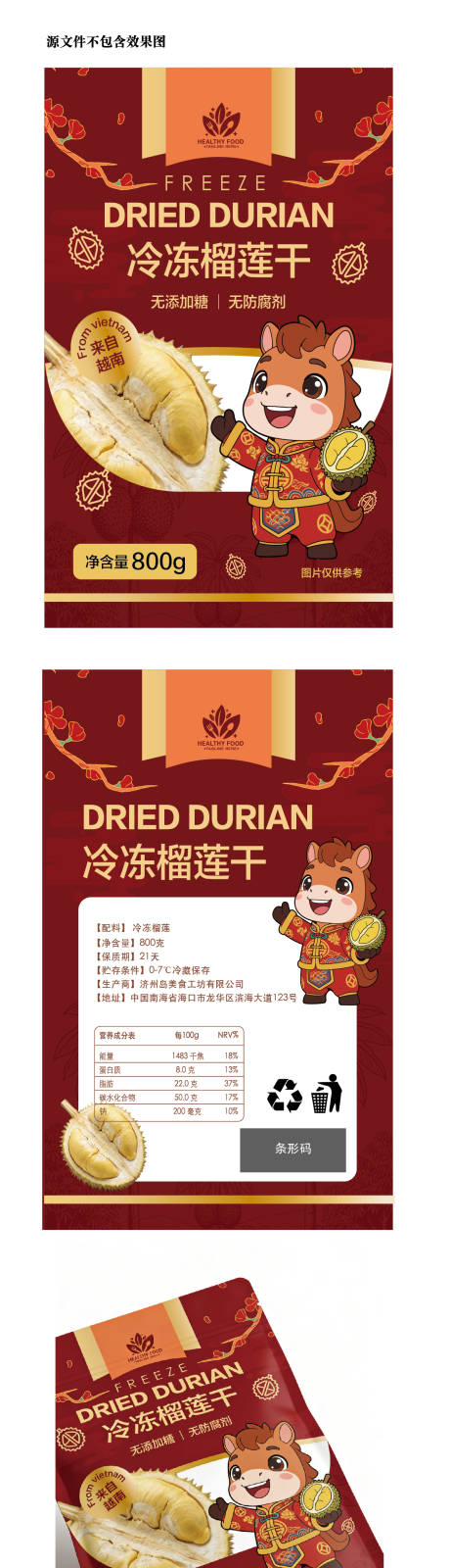 源文件下载【享设计】搜索编号：53650035415681657【榴莲新年包装袋设计】
