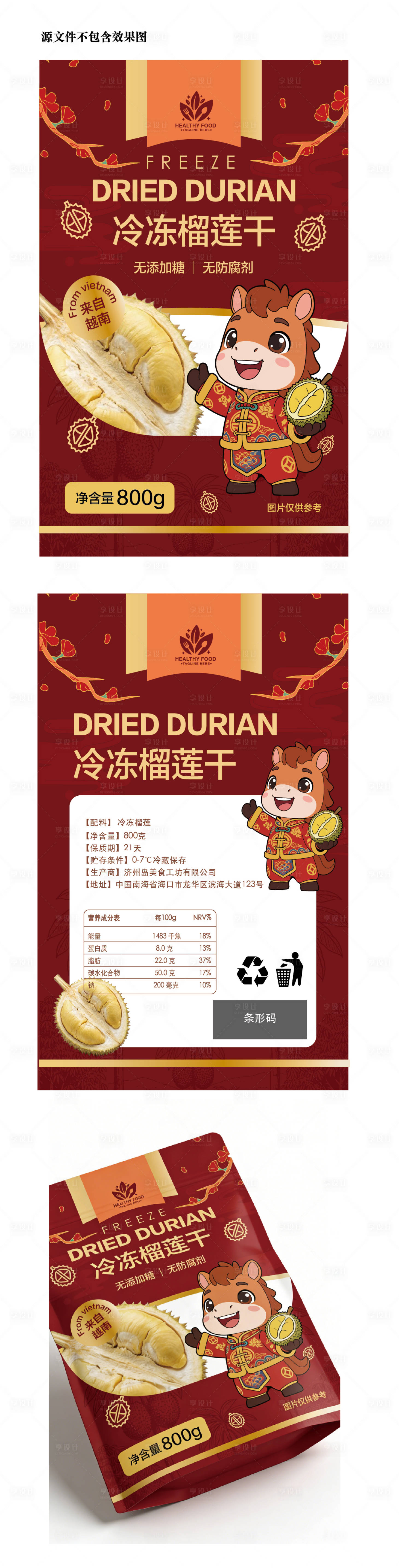 源文件下载【享设计】搜索编号：53650035415681657【榴莲新年包装袋设计】